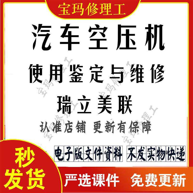 柴油大货车制动系统ABS空压机使用维修指南东风汽车瑞立美联商业