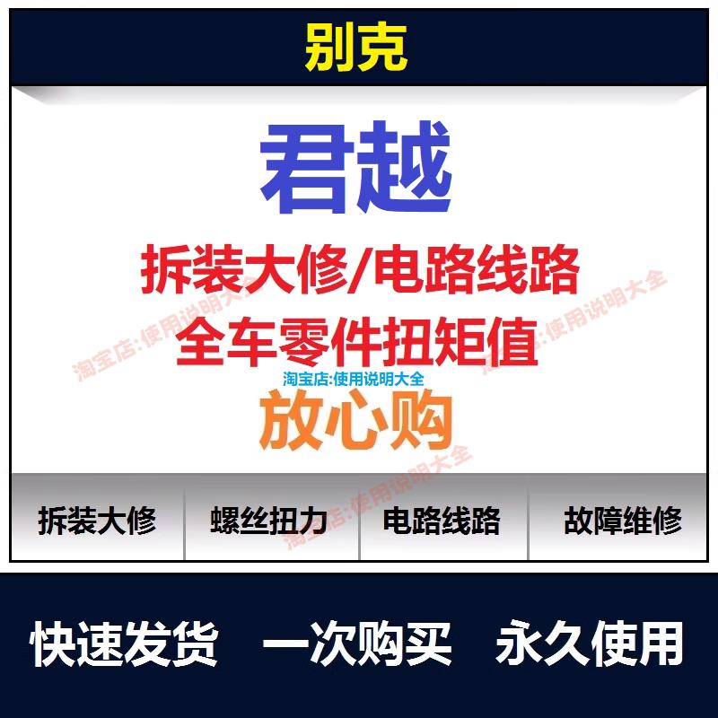别克君越维修手册电路图资料君越保养手册拆装君越线路故障查询