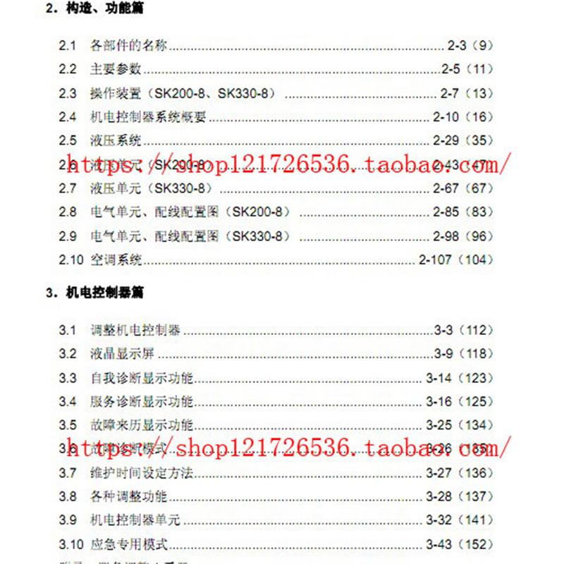 神钢sk200-8-sk330-8维修服务手册含电路图液压图-挖掘机资料