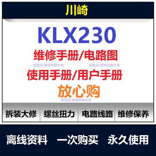 川崎klx230维修手册电路图资料klx230扭矩说明书保养手册查询