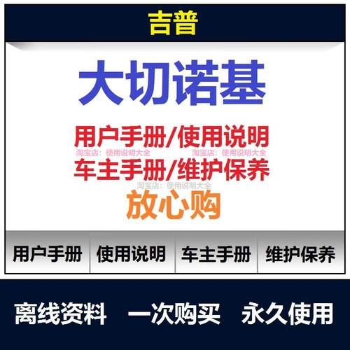吉普大切诺基说明书用户手册使用手册操作手册查询吉普2500bj2021