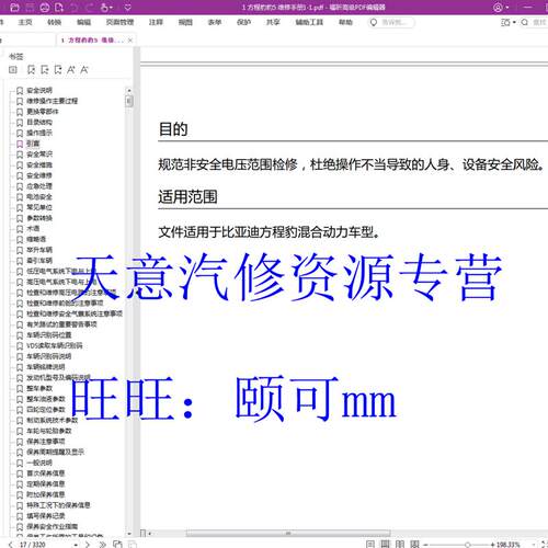 2023-2024 年款方程豹 豹5 维修手册诊断钣金用户手册电路图资料