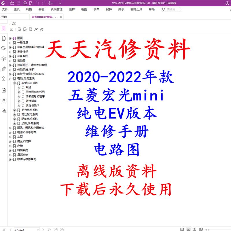 五菱宏光mini EV维修手册 2020-2022年款全车电路图与线路解析