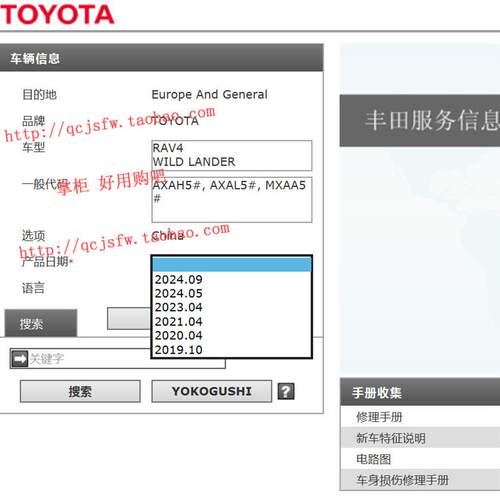 2021-2024年款荣放RAV4威兰达汽油混动双擎维修手册资料电路图