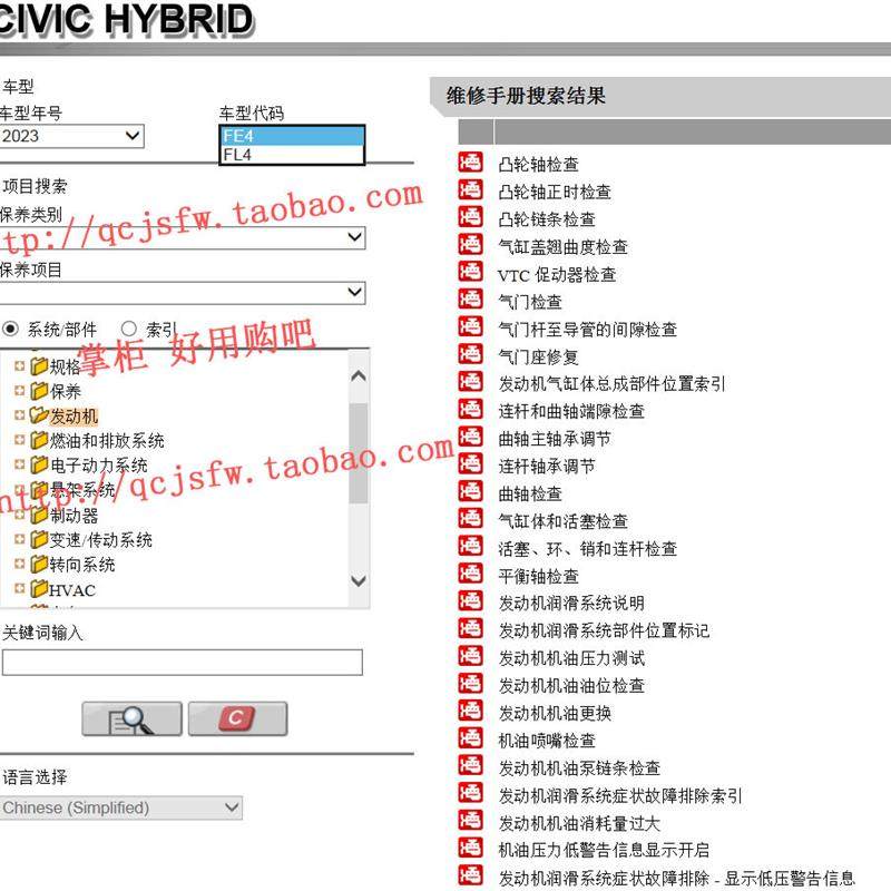 2023年款本田思域CIVIC维修手册电路图混动版汽车资料e HEV LFB15