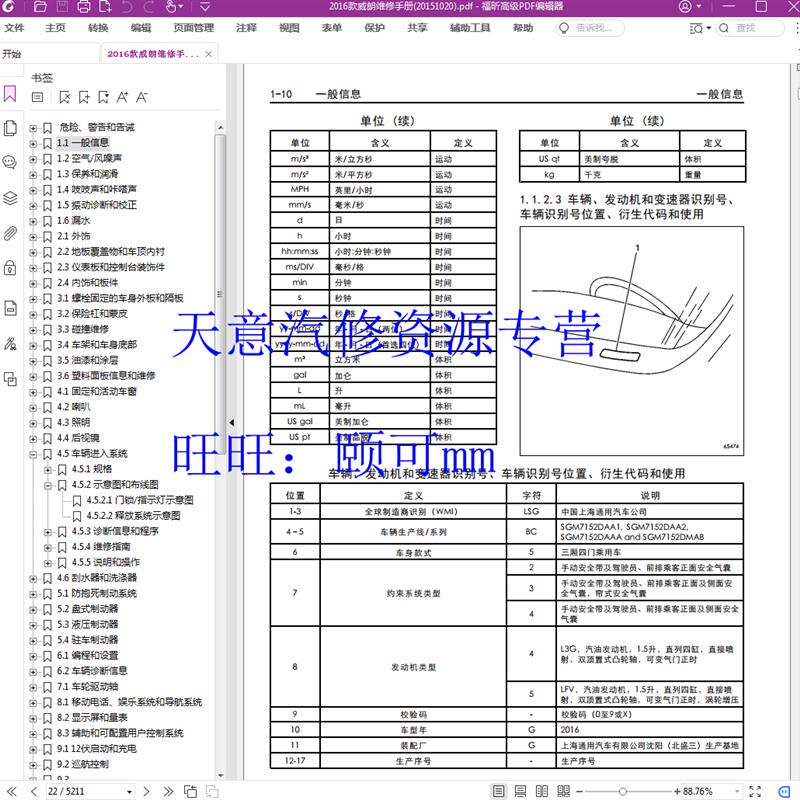 2015-2016款别克威朗维修手册资料电路图