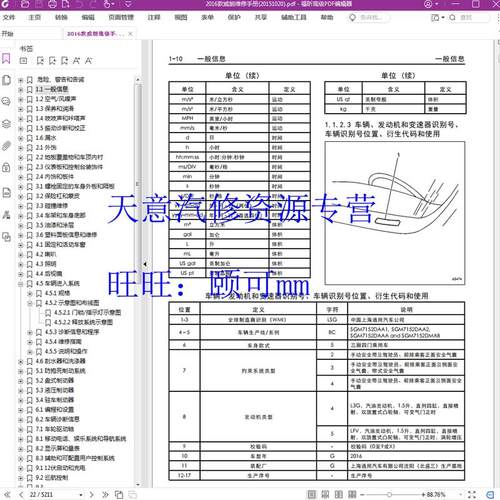 2015-2016款别克威朗维修手册资料电路图