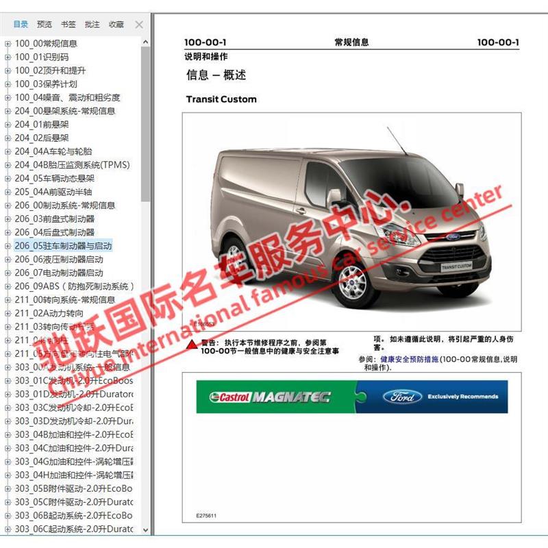 2019年款江铃福特国六新全顺途睿欧维修手册电路图资料正时V362