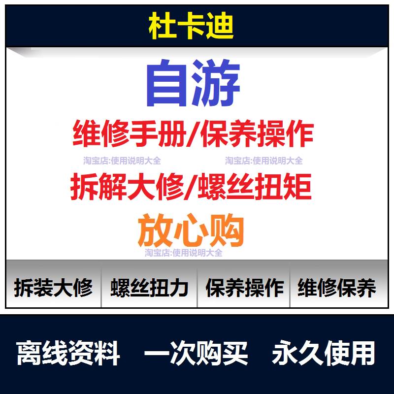 2015-2018杜卡迪自游800维修手册资料零件扭矩说明书保养工具查询
