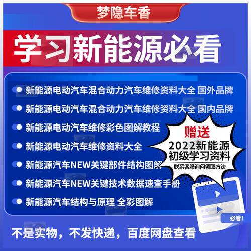 新能源电动汽车混合动力汽车维修资料结构原理维修手册彩色图解