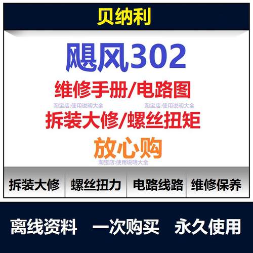 贝纳利飓风302维修手册电路图资料拆解螺丝扭矩查询