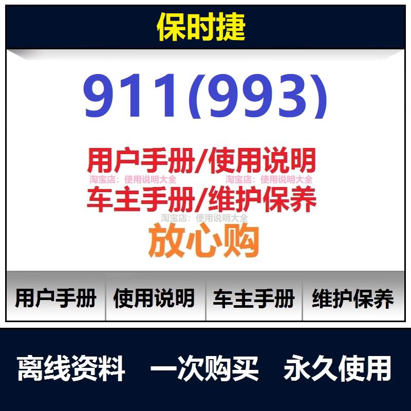 保时捷911 993维修手册电路图说明书用户手册使用手册查询