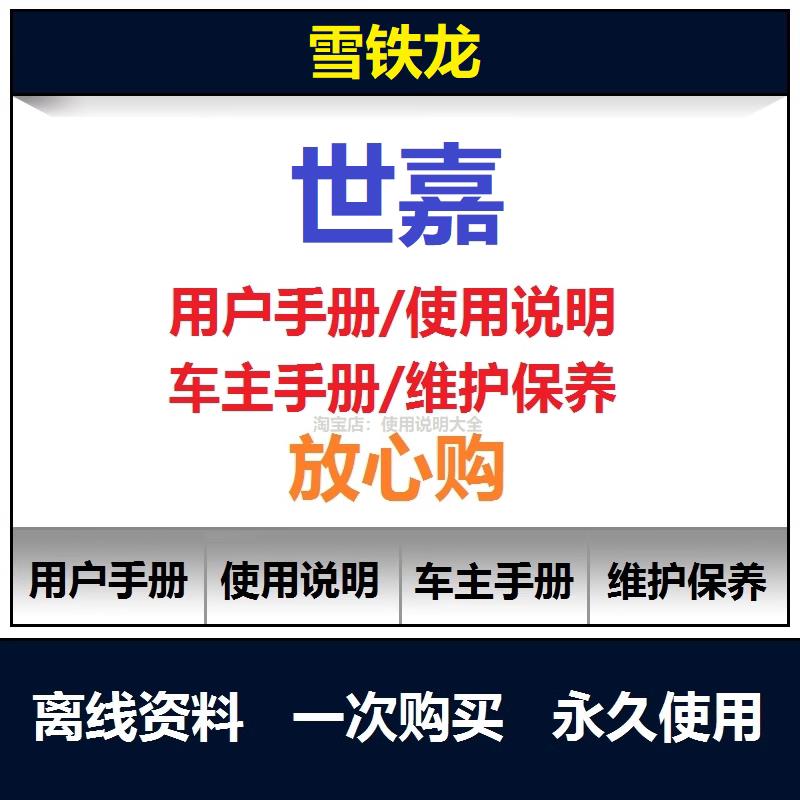 2009-2018雪铁龙世嘉说明书用户手册使用手册车辆驾驶操作查询