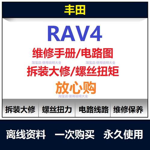 2000-2021Toyotarav4荣放维修手册电路图资料拆装大修螺丝扭矩查