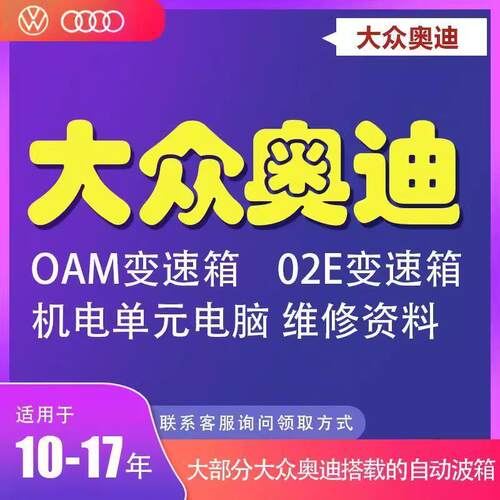 大众奥迪变速箱电脑维修故障分析0AM、02E机电单元电脑维修资料