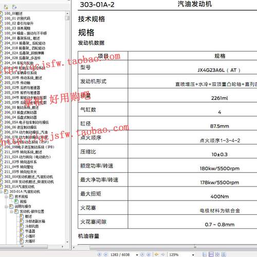 江铃福特游骑侠维修手册 2023原厂汽车电路图资料