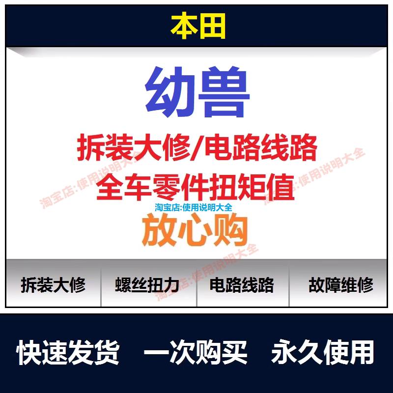 本田幼兽维修手册电路图资料幼兽扭矩说明书保养手册摩托车查询