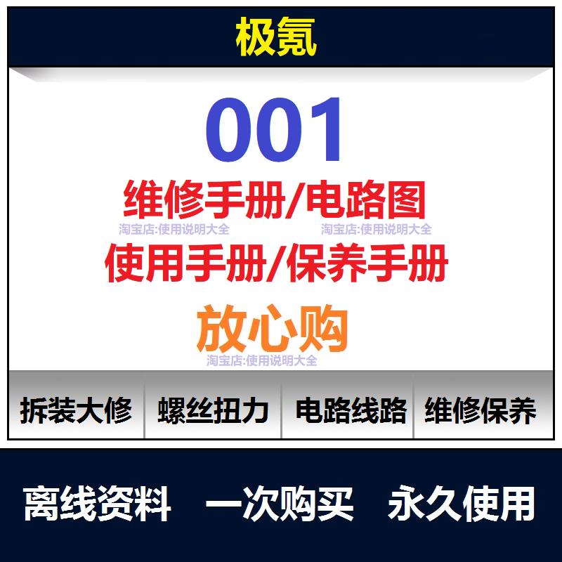 极氪001说明书用户手册使用操作手册维修手册电路图螺丝扭矩查询