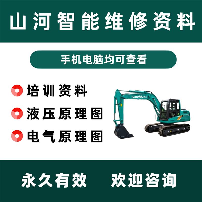 山河智能挖掘机维修资料大全液压电路图油路故障案例电气原理手册