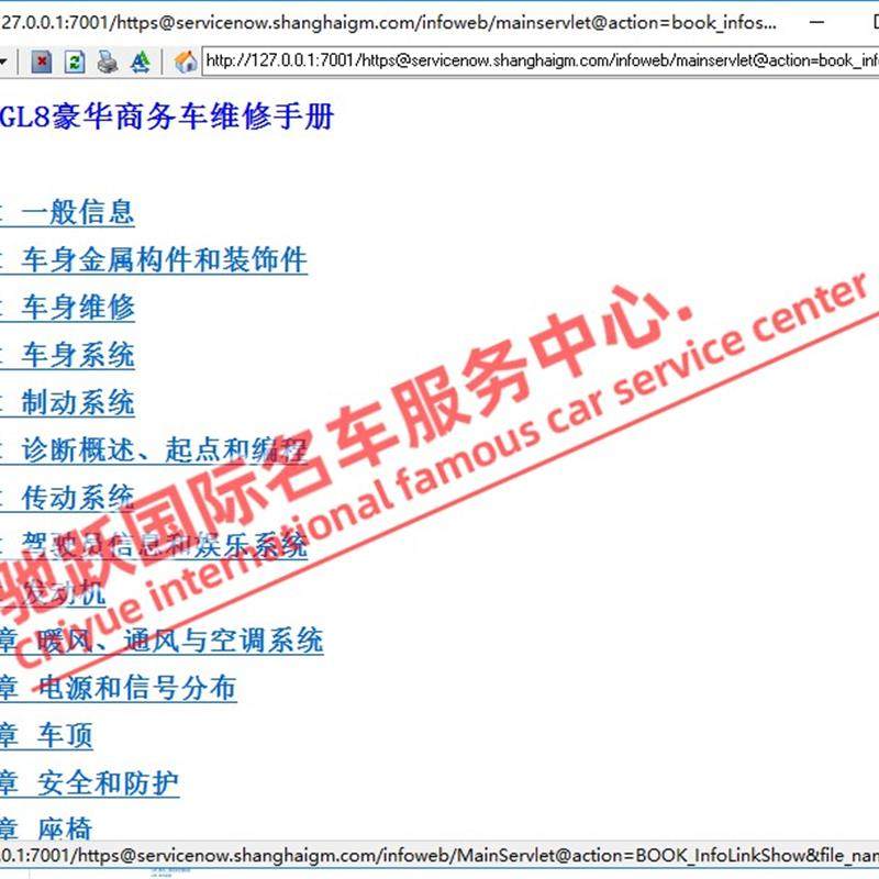 2005-2015年款别克GL8陆尊维修手册电路图资料拆装大修发动机正时