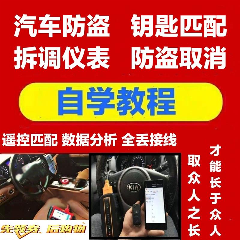 新全套自学汽车钥匙匹配资料全丢遥控芯片防盗资料维修视频教程