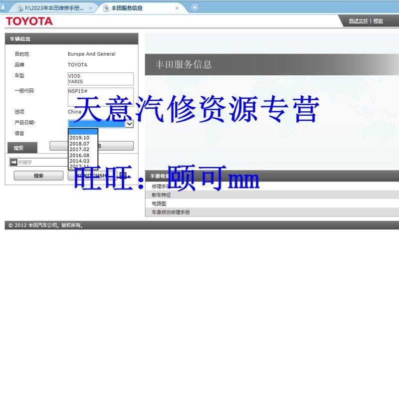 2018 2019 2020年款丰田雅力士致炫致享威驰FS维修手册电路图2017