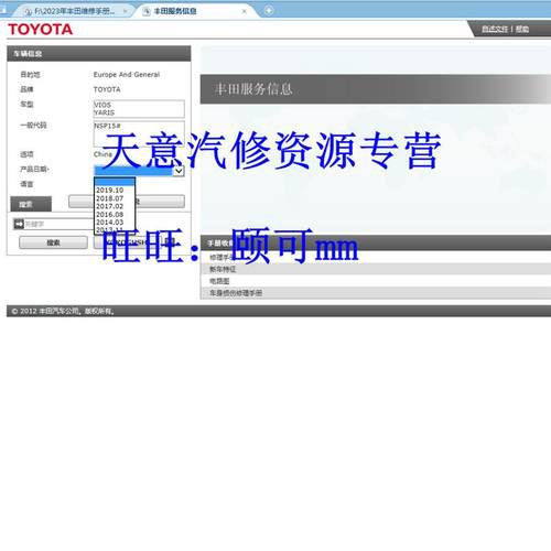 2018 2019 2020年款丰田雅力士致炫致享威驰FS维修手册电路图2017