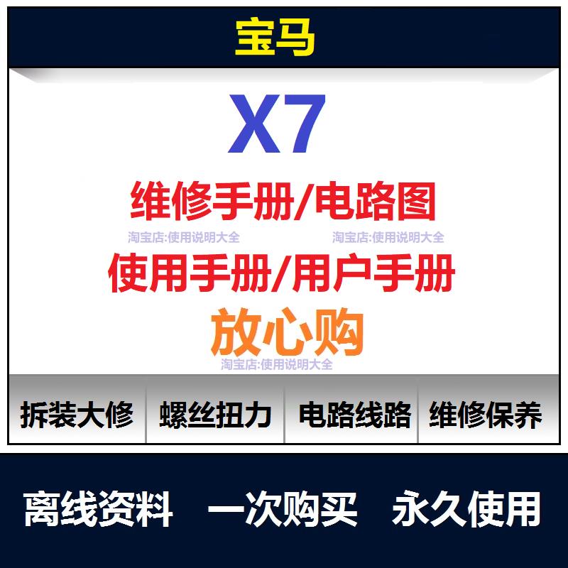 2019-2026宝马X7维修手册电路图资料X7说明书用户手册使用查询