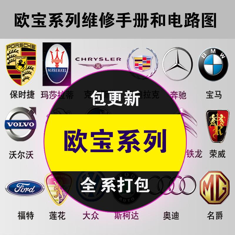 欧宝维修手册汽电路图 欧美佳 赛飞利  Aglia(阿基拉) 威达VECTRA