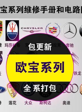 欧宝维修手册汽电路图 欧美佳 赛飞利  Aglia(阿基拉) 威达VECTRA