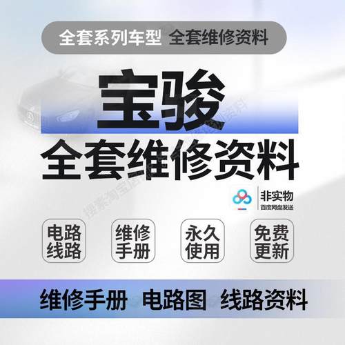 宝骏630 730 610 330 560 310 510 530 E100 E200维修手册电路图