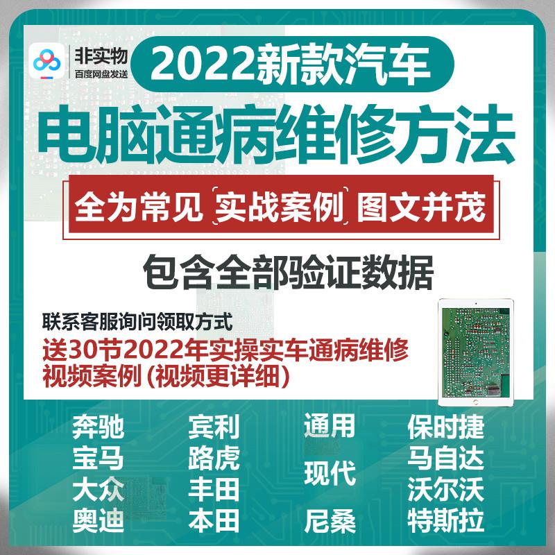 汽车电脑板通病维修资料电子电路转向角发动机ECU方向机ABS教程