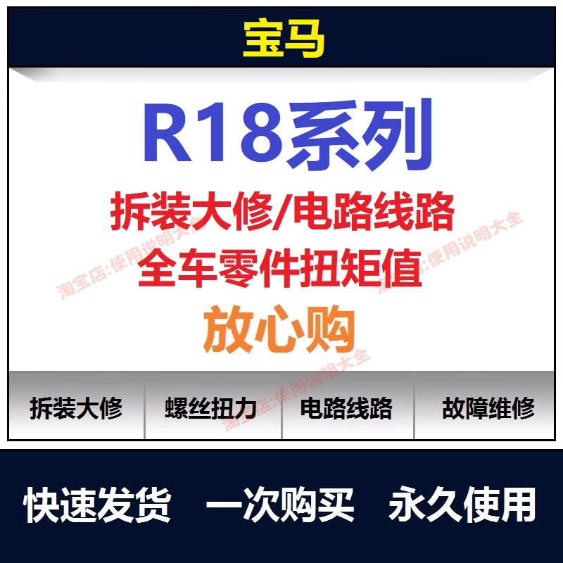 宝马r18维修手册说明书使用手册保养手册拆解螺丝扭矩查询