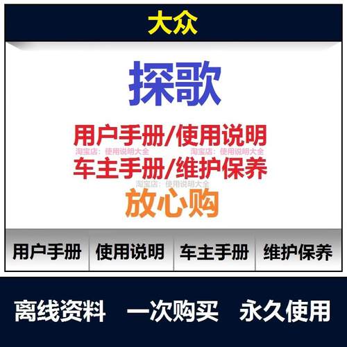2019-2024大众探歌说明书用户手册使用手册保养手册车主手册查询