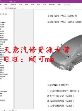 2019-2024年款几何 E A G6 C M6 几何APRO维修手册电路图资料