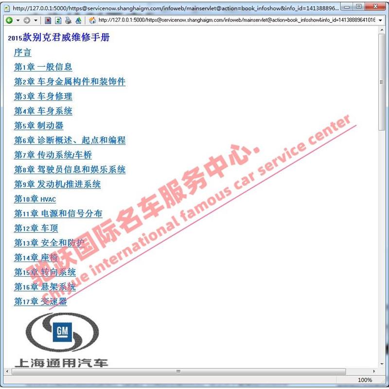 2003-2015年款别克君威维修手册电路图资料大修线路引擎正时