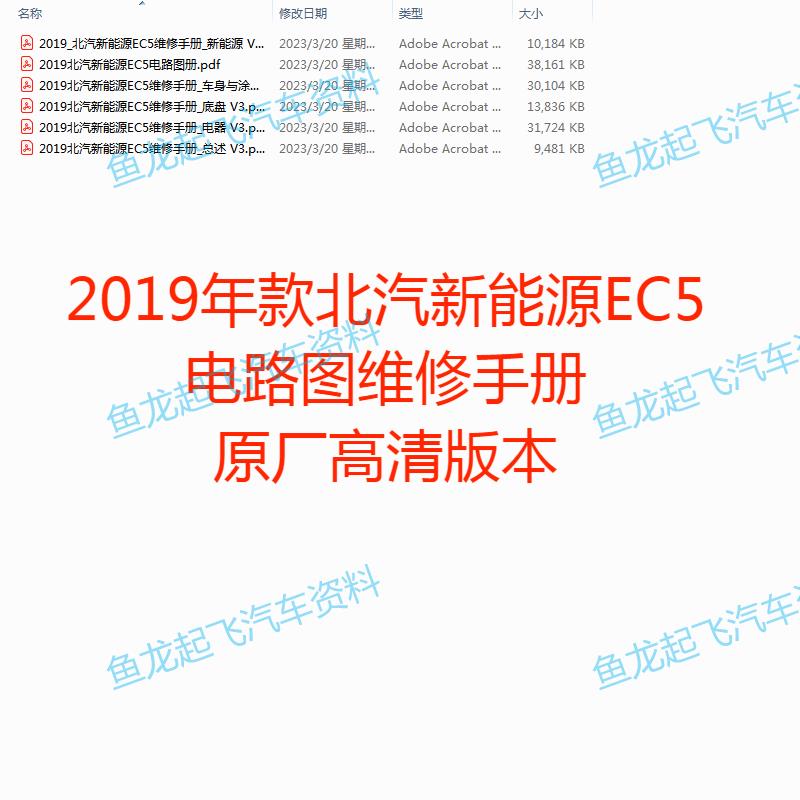 2019年款北汽新能源EC5电路图维修手册汽车资料原厂高清