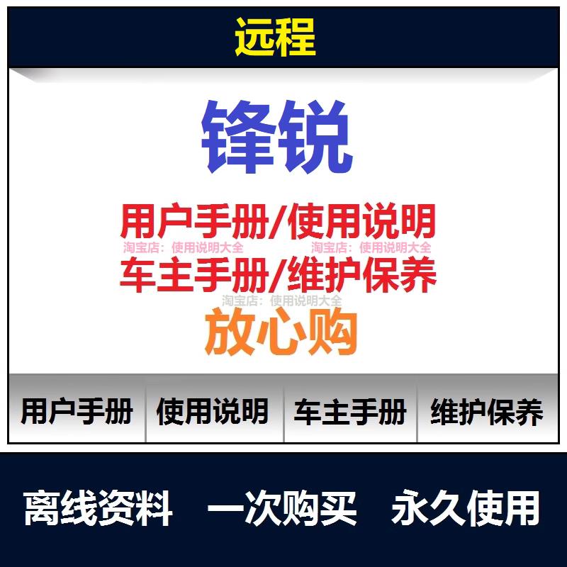 吉利远程锋锐f3e v5e说明书用户手册车主使用手册操作手册查询