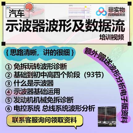 汽车波形诊断免拆培训影片示波器使用教程波形分析数据流资料