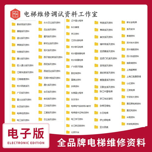 全品牌电梯维修图纸调试软件资料 免费更新变频器电气图