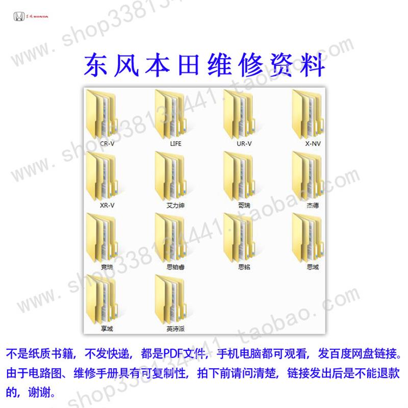 URV XRV XNV LIFE艾力绅杰德思铂睿哥瑞思域思铭维修手册电路图