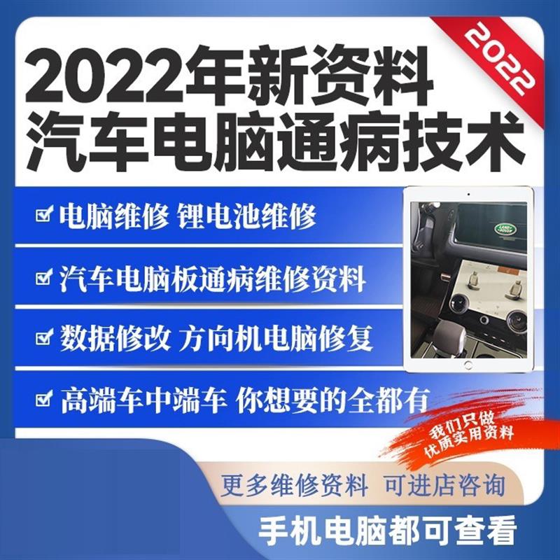 汽车电脑板通病维修资料电子电路锂电池发动机ECU方向机ABS教程