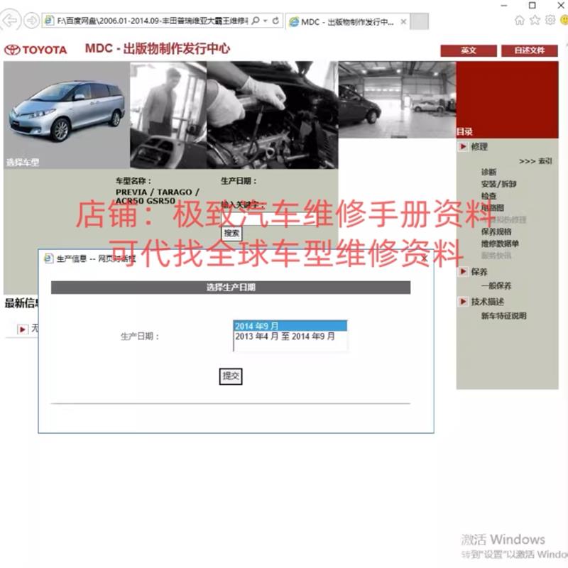 2006-2017年款丰田大魔王普瑞维亚维修手册电路图资料PREVIA正时