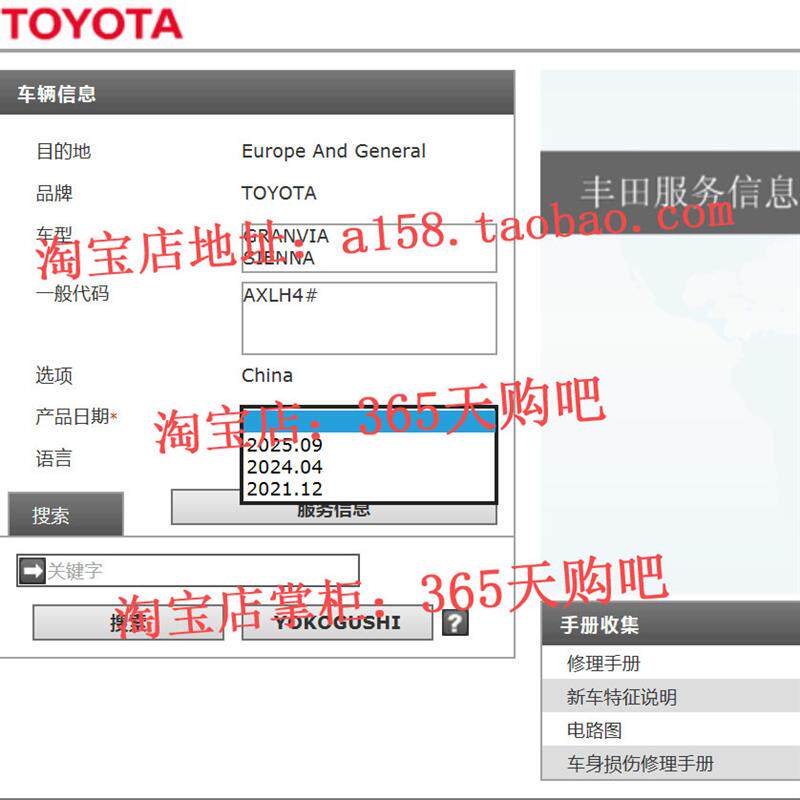 2024-2026年款赛那SIENNA格瑞威亚Granvia维修手册电路图塞纳2025