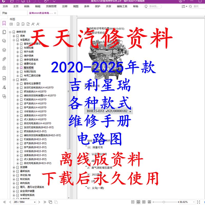 2025-2020年款吉利星瑞维修手册电路图汽车线路图资料