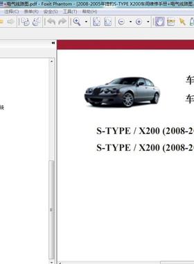 2008-2005年款捷豹S-TYPE X200汽车车间维修手册电路图