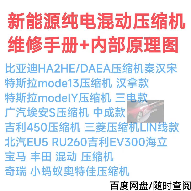 新能源车纯电混动压缩机维修手册原理图10款压缩机控制板内部电路
