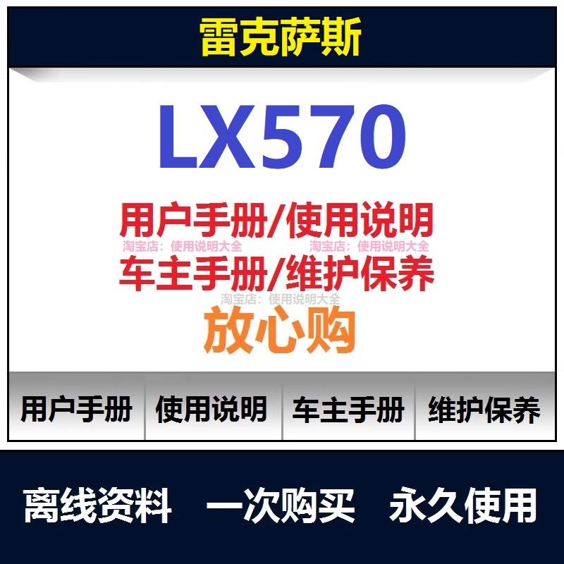 雷克萨斯lx570说明书用户手册使用手册保养手册导航手册查询