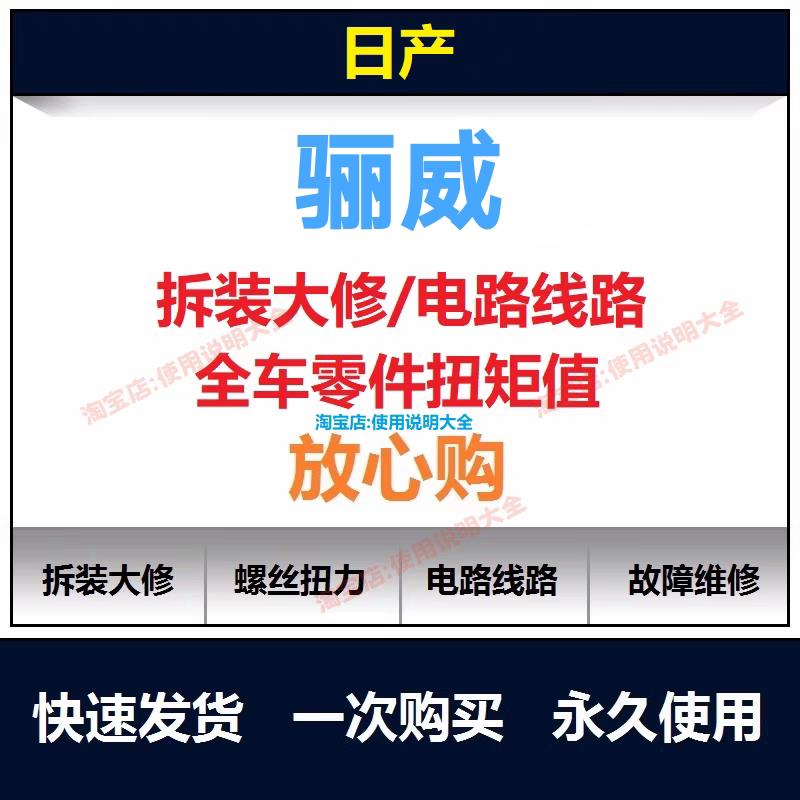 日产LIVINA维修手册电路图资料说明书用户手册使用手册保养手册查