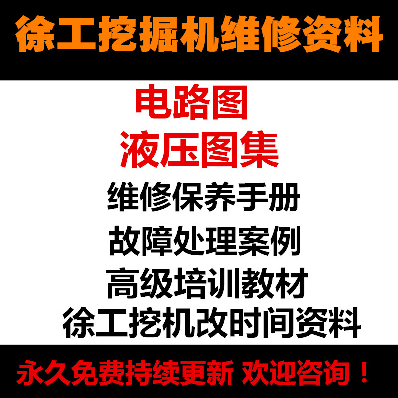 徐工挖掘机维修资料液压电路图手册时